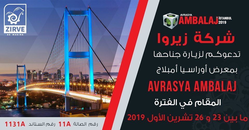 دعوة لحضور مشاركتنا في معرض Avrasya Ambalaj– اسطنبول 2019 امبلاج1